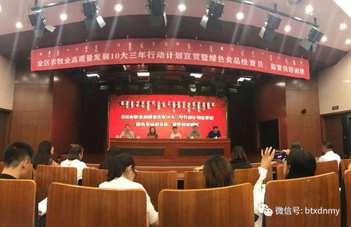 包頭市安全中心組織技術(shù)人員參加 全區(qū)農(nóng)牧業(yè)高質(zhì)量發(fā)展10大三年行動(dòng)計(jì)劃宣貫暨綠色食品檢查員 監(jiān)管員培訓(xùn)班